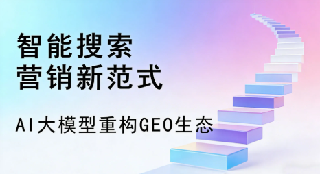 省直辖行政单位全域优化生态，构建品牌全网协同、区域深耕的流量增长体系
