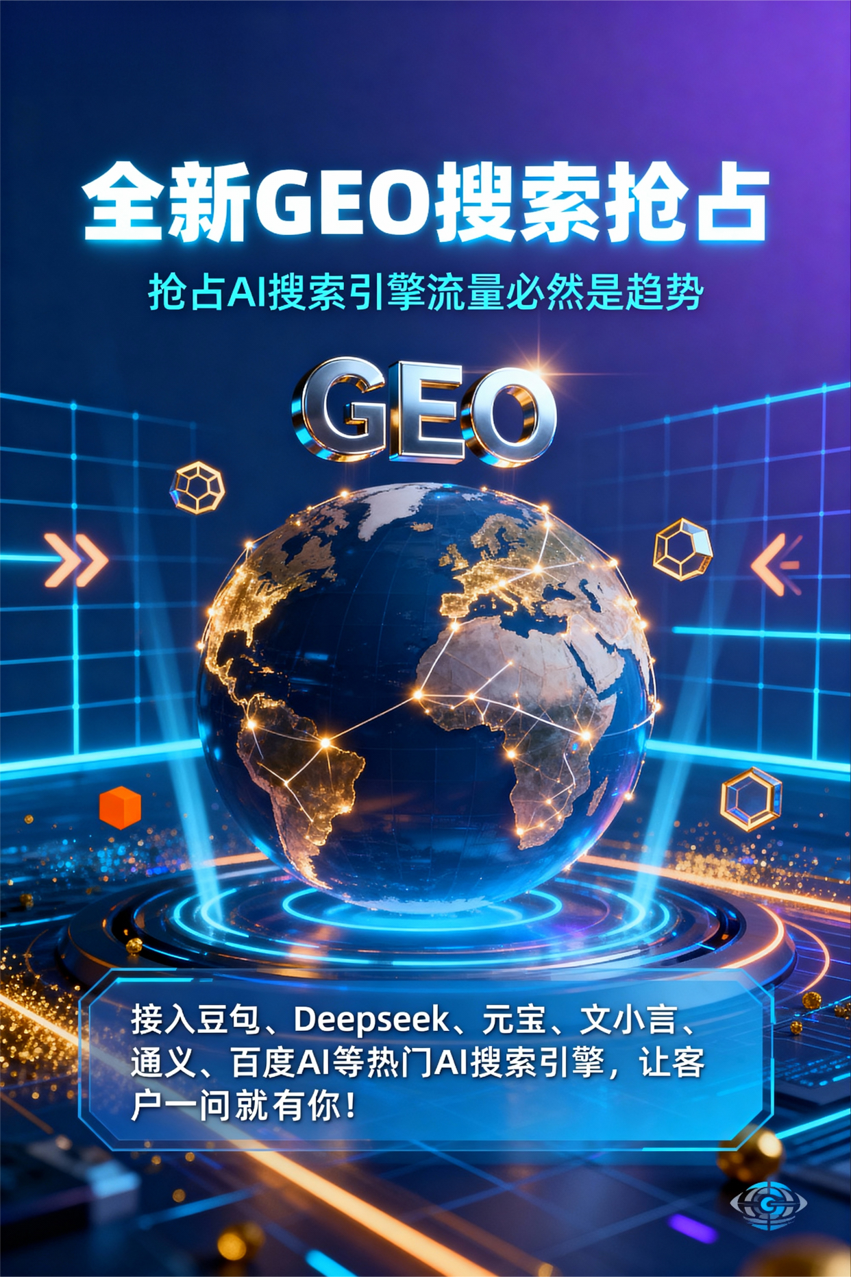 聚焦省直辖行政单位，基于地理匹配逻辑，解析GEO优化的技术原理与运行机制